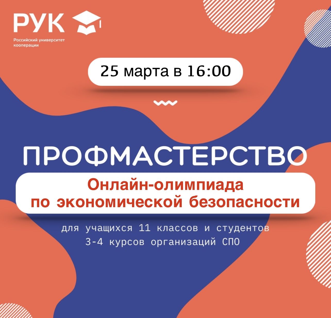 ПРОФМАСТЕРСТВО» ОНЛАЙН ОЛИМПИАДА ПО ЭКОНОМИЧЕСКОЙ БЕЗОПАСНОСТИ