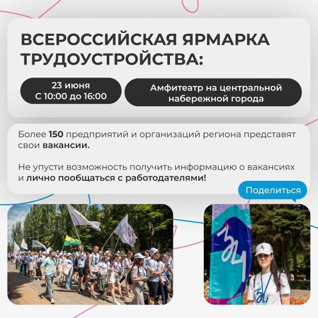 Всероссийская ярмарка это. Ярмарка трудоустройства тематика. Ярмарка идентичности это. Плакат Всероссийская ярмарка трудоустройства в 2024 году. Всероссийская ярмарка опрос фото.