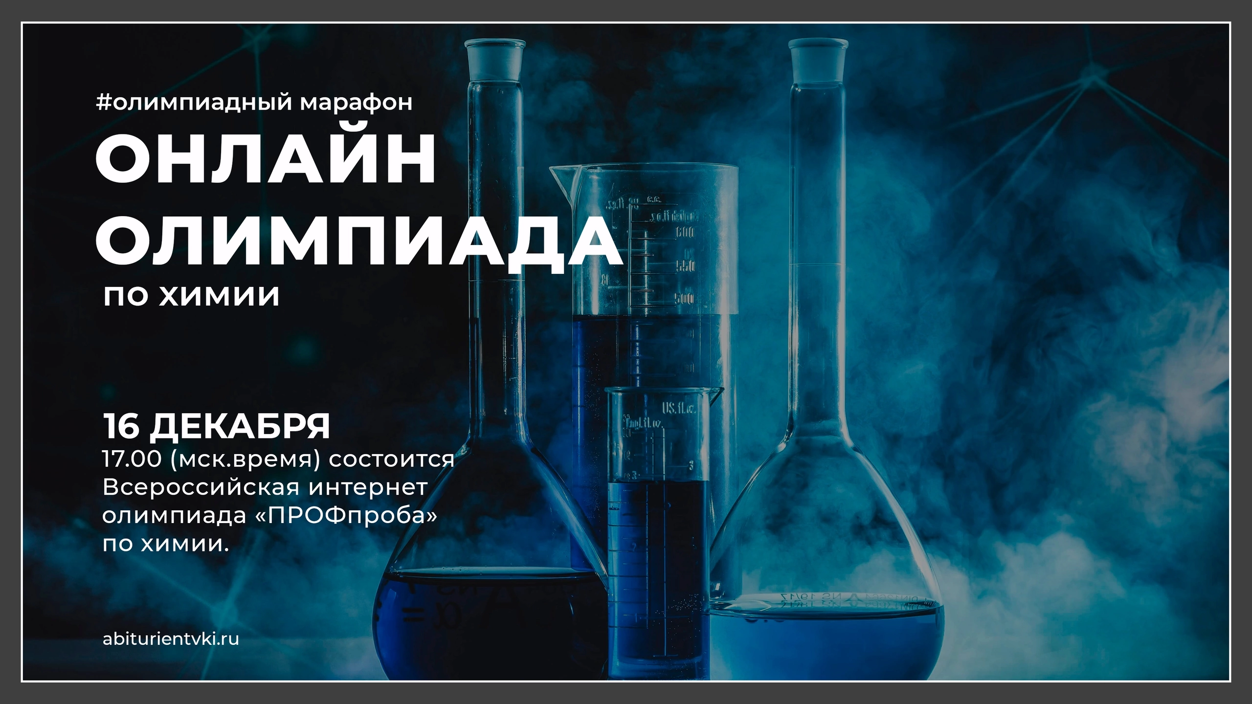 Химия цель науки. Отраслевая олимпиада по химии. Анекдот про Олимпиаду по химии. Олимпиада по химии качки. Himiya Jouzu Art.