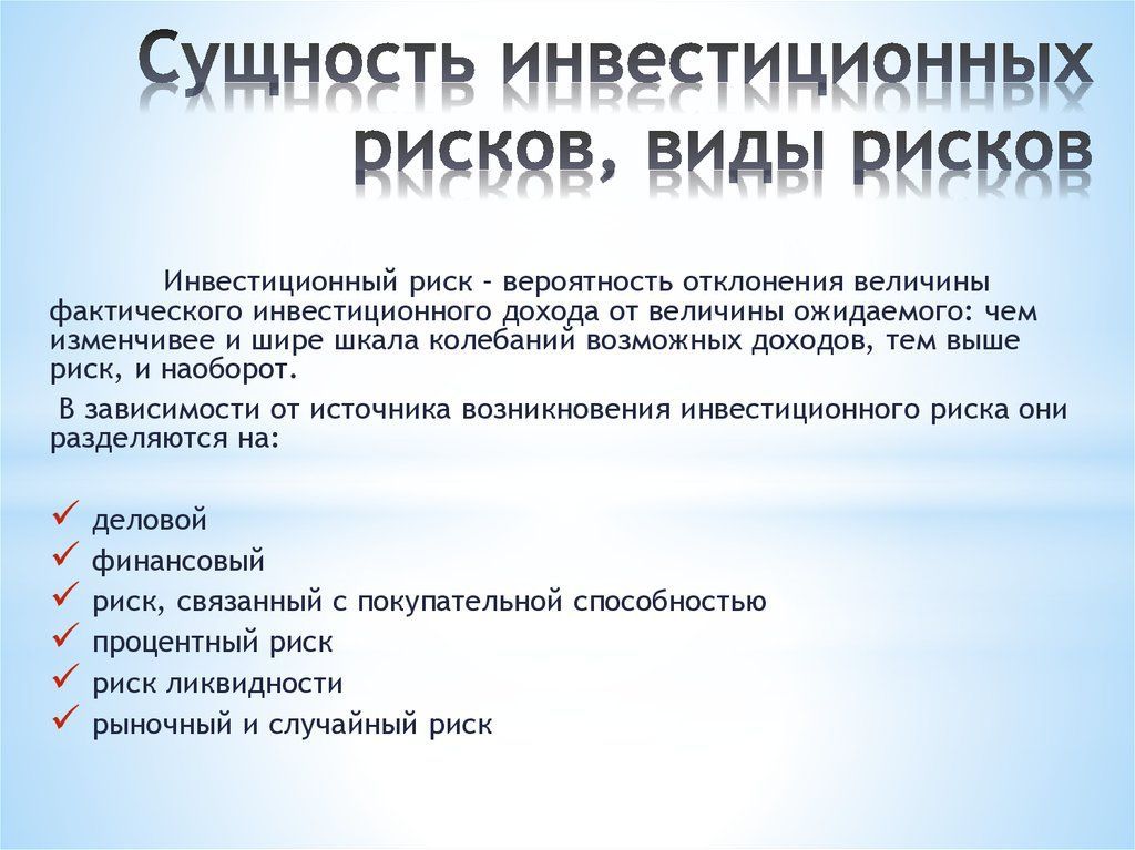 Социальные инвестиционные риски