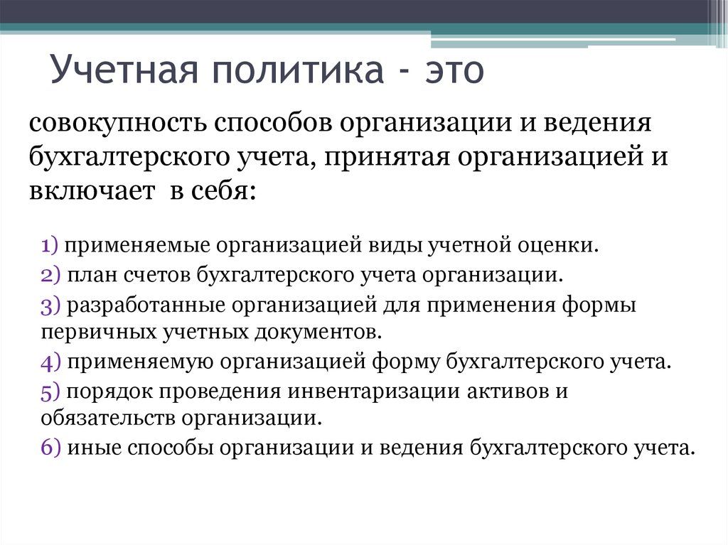 План организации бухгалтерского учета включает в себя