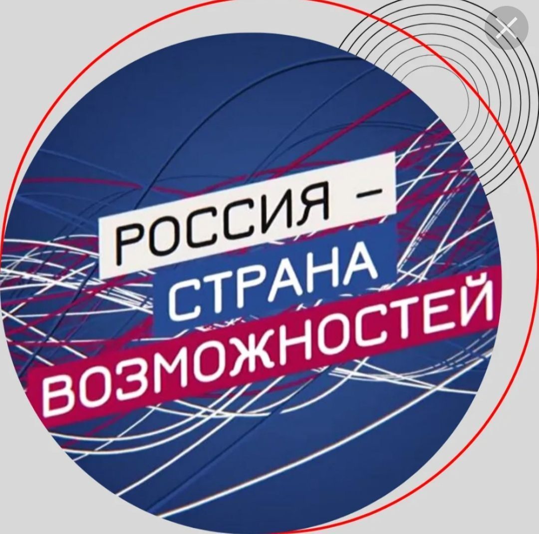 Проект страна возможностей