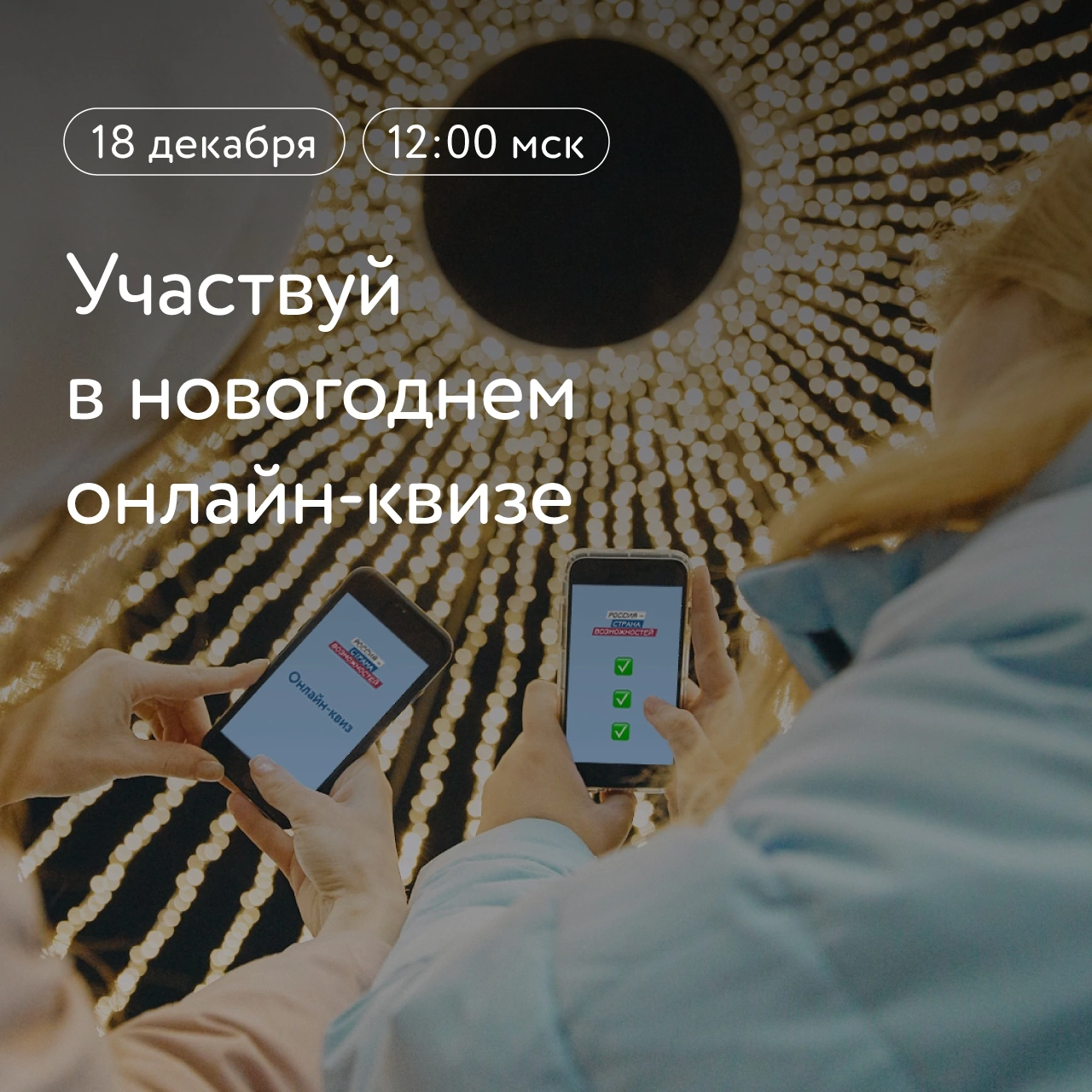 Квиз платформа. Новогодний квиз раунд 1.