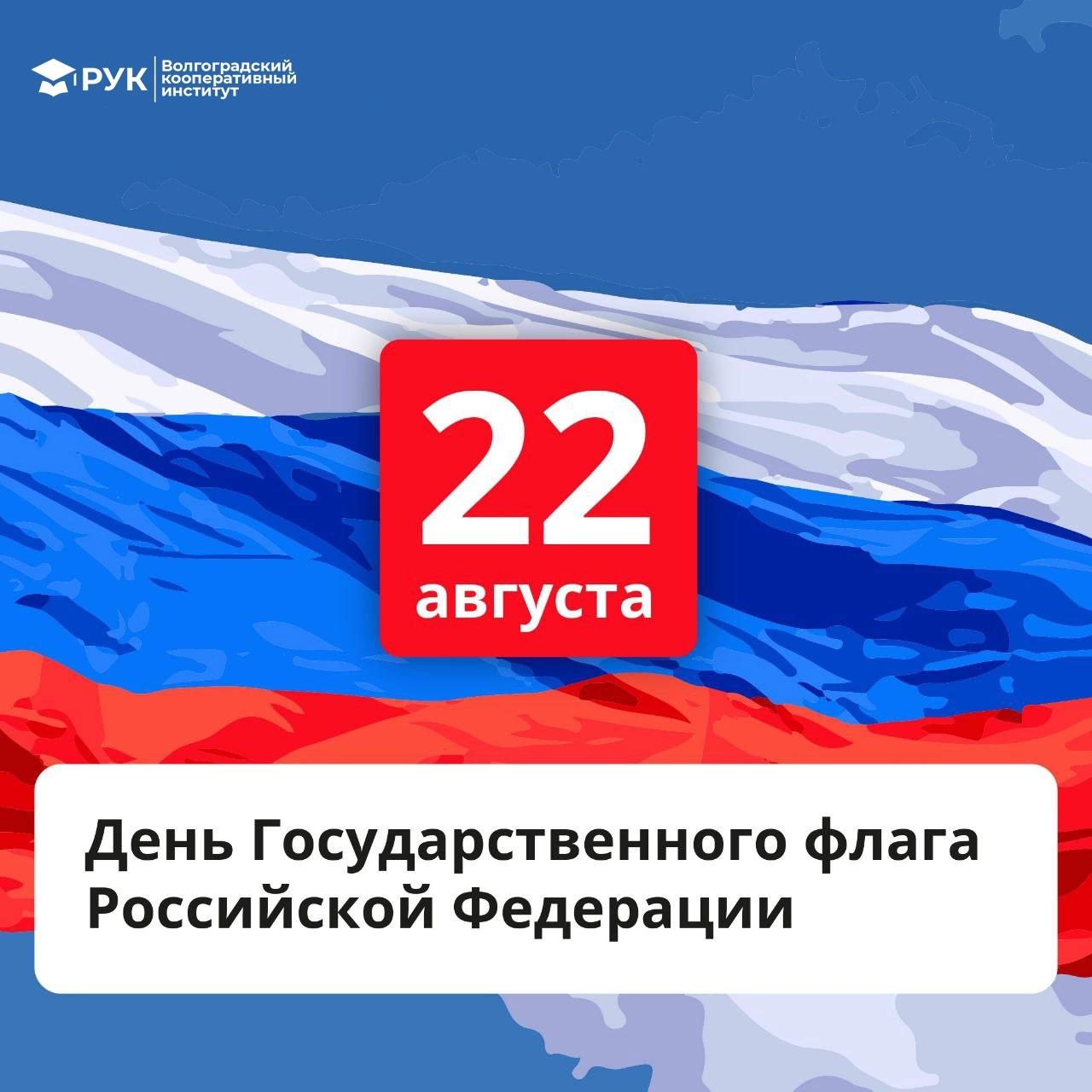 День Российского Флага Картинки