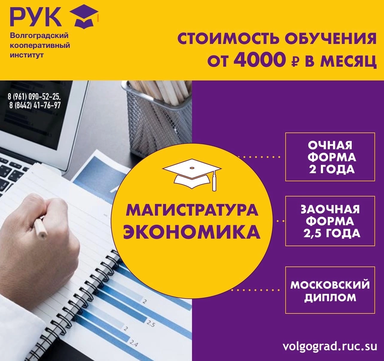 Магистратура образование. Российский университет кооперации Волгоград. Университет кооперации Волгоград.